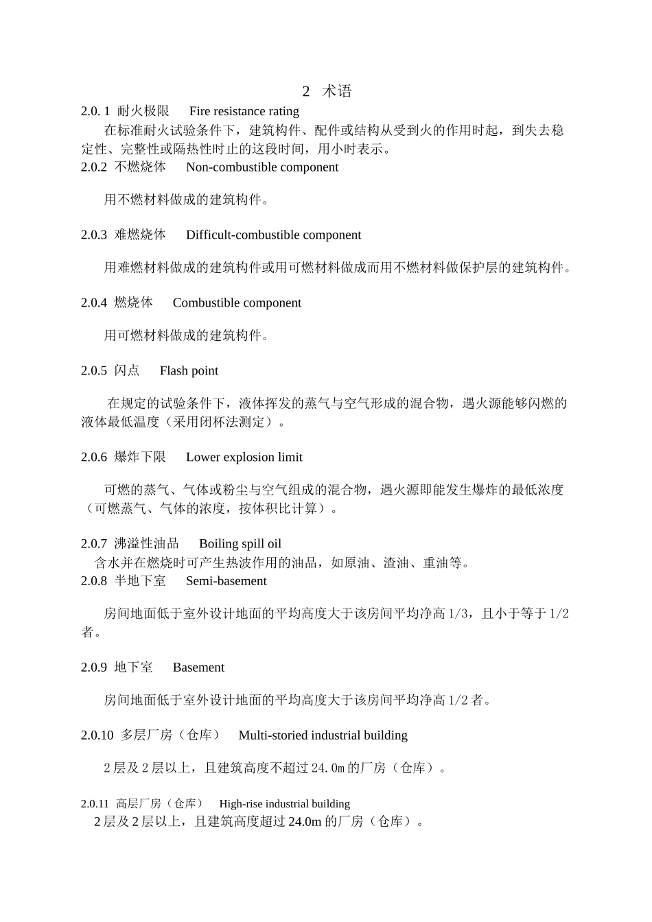 危化品标准化法律法规和标准_第2页