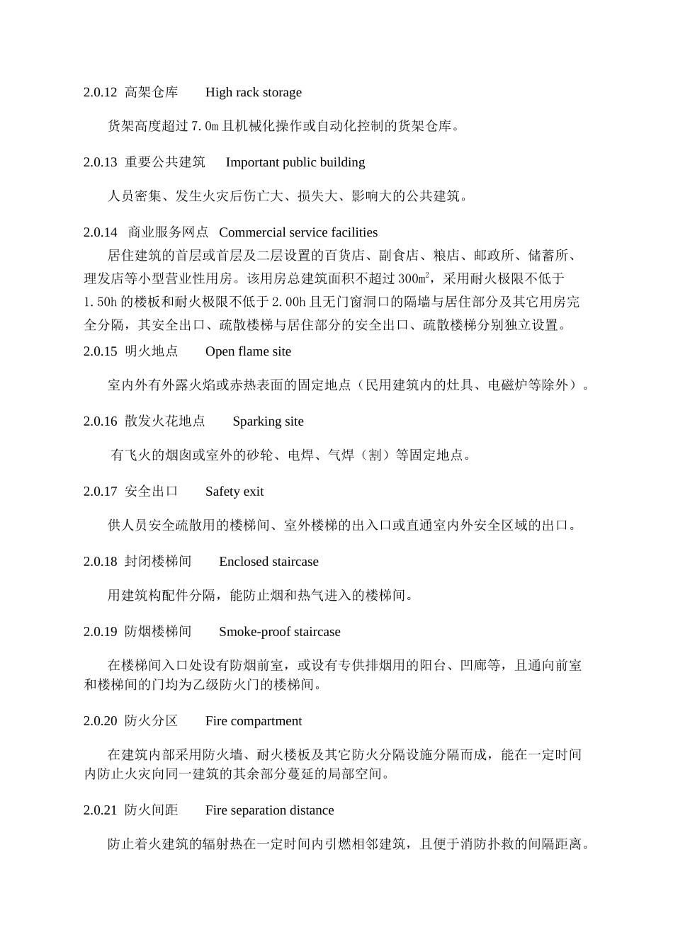 危化品标准化法律法规和标准_第3页