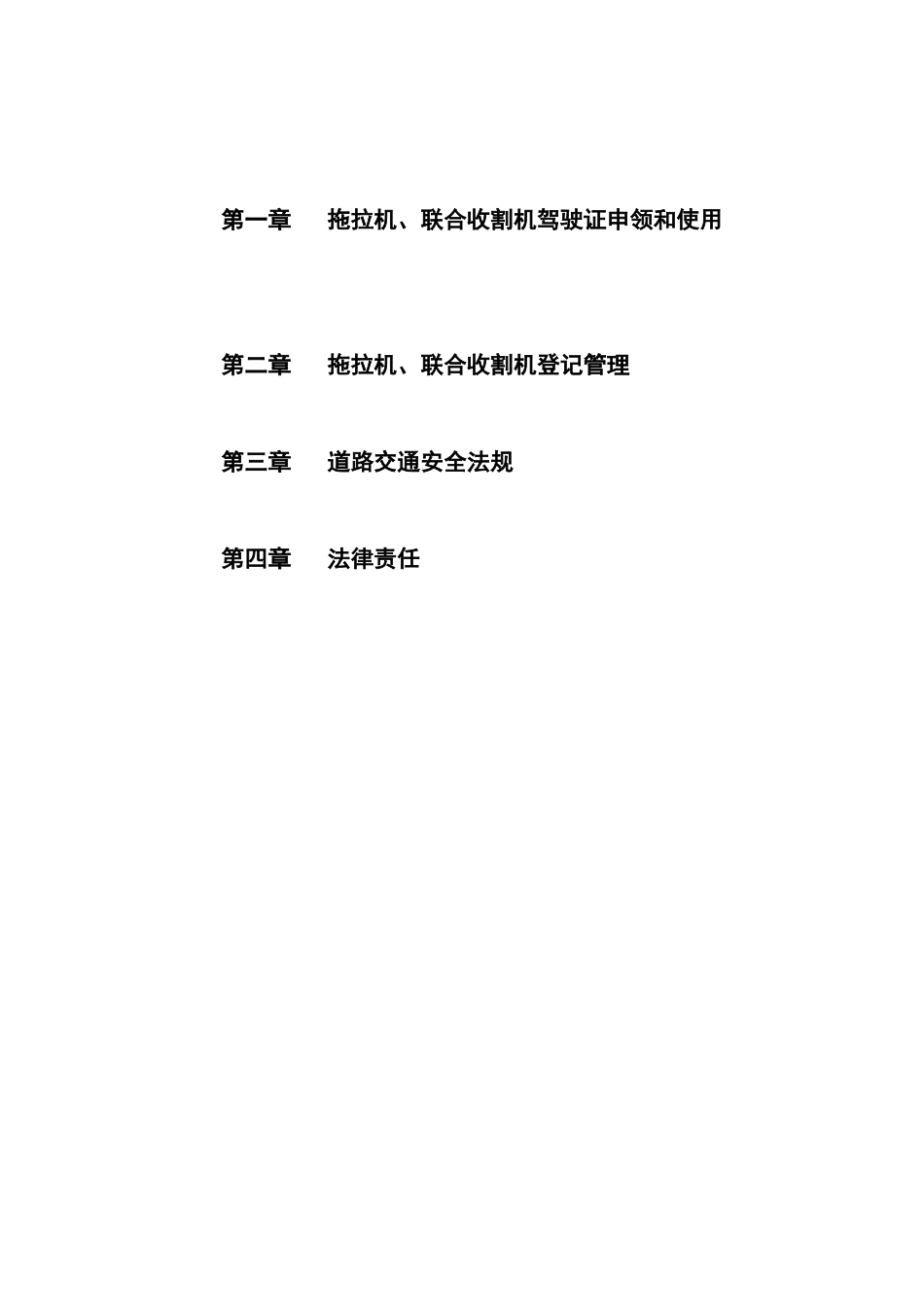 农机安全法律法规课件_第2页