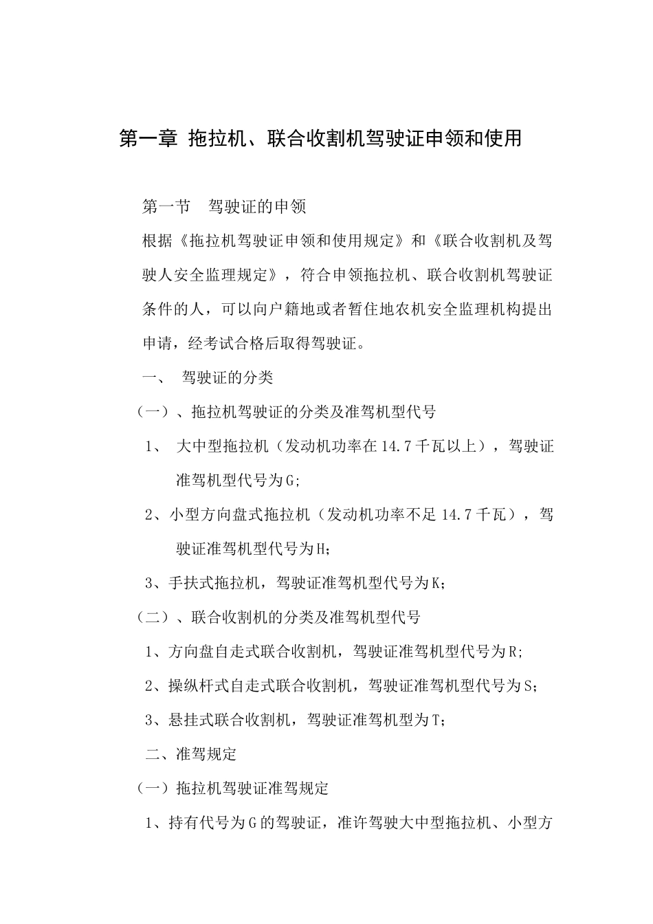 农机安全法律法规课件_第3页