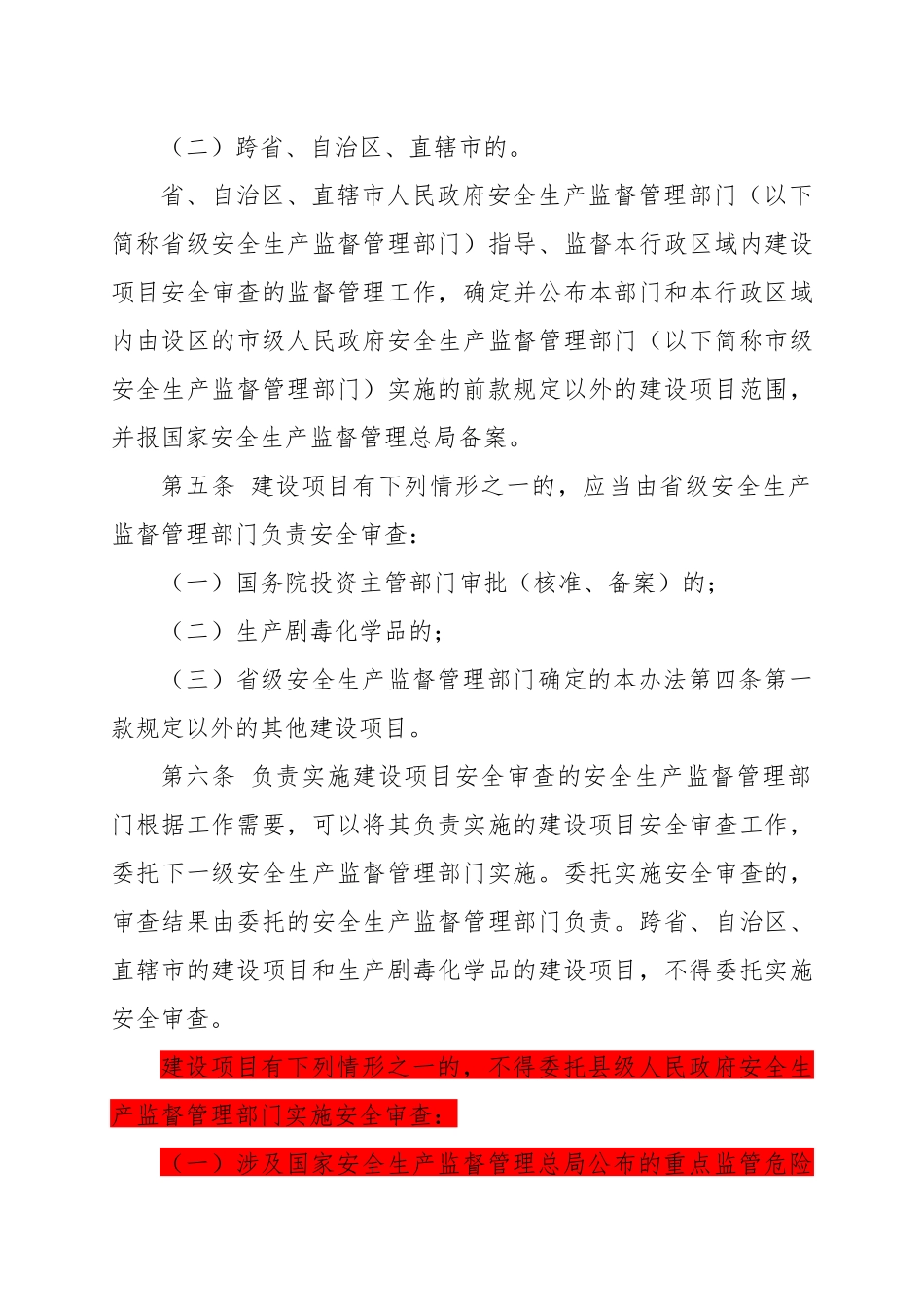 危化品常用法律法规_第2页