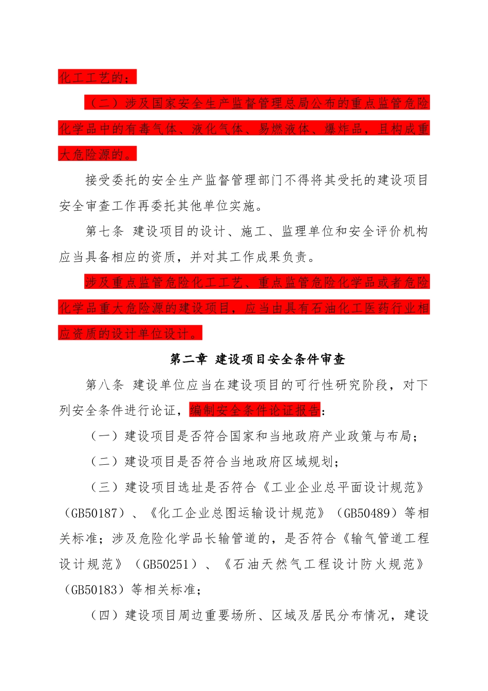 危化品常用法律法规_第3页