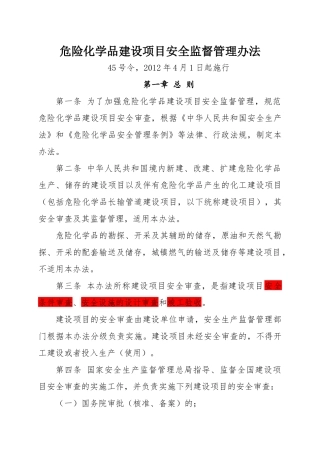 危化品常用法律法规