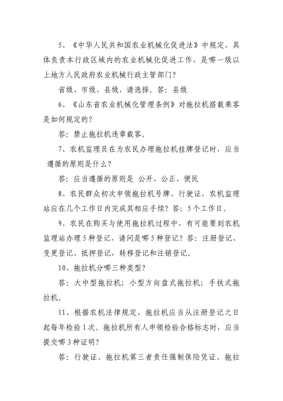农机化促进法和农机法律法规知识竞赛学习材料-临沂市农机化_第2页