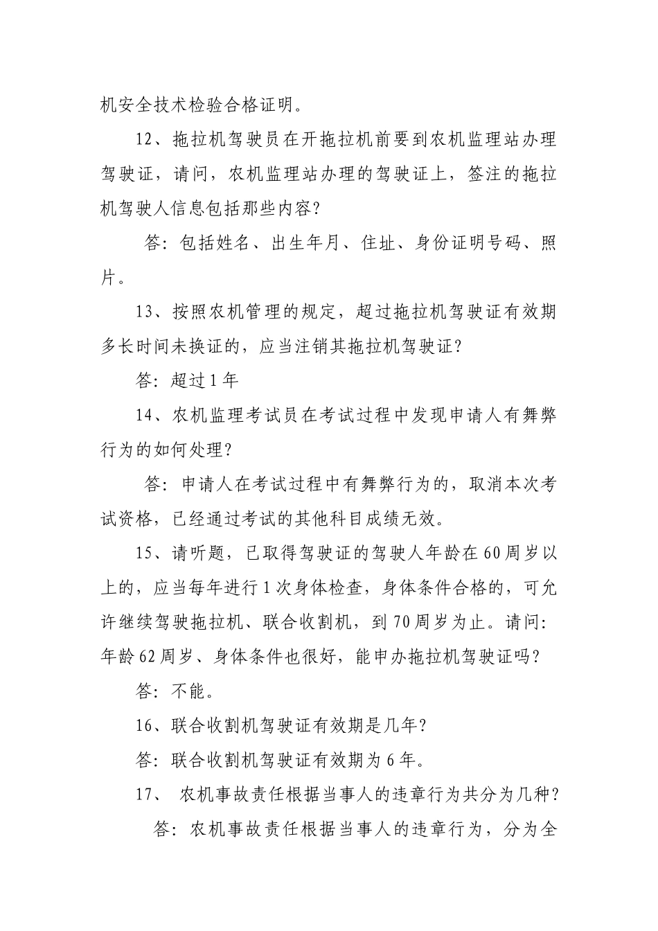 农机化促进法和农机法律法规知识竞赛学习材料-临沂市农机化_第3页