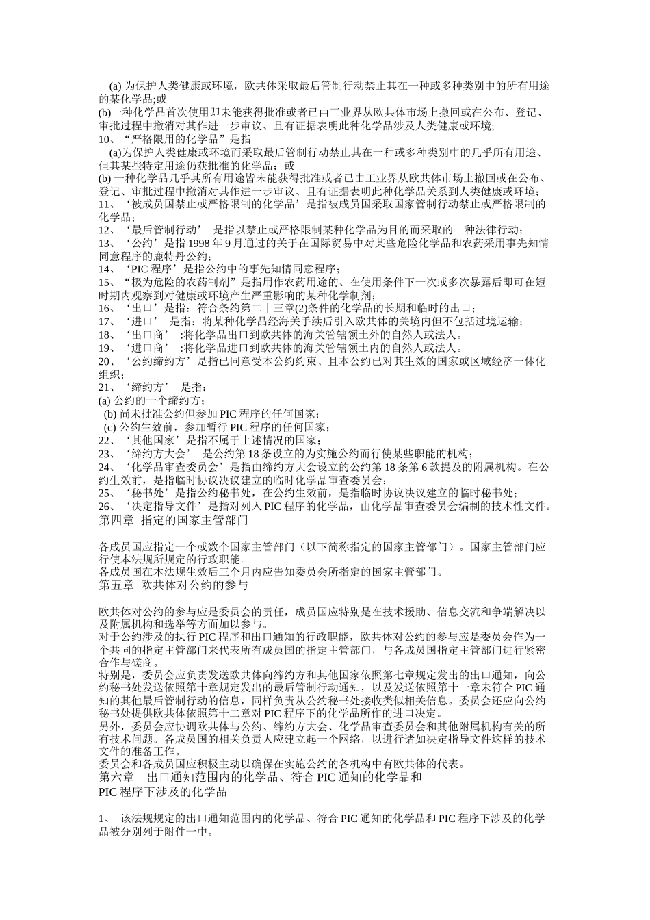 危险化学品进出口管理法规(欧盟)_第2页