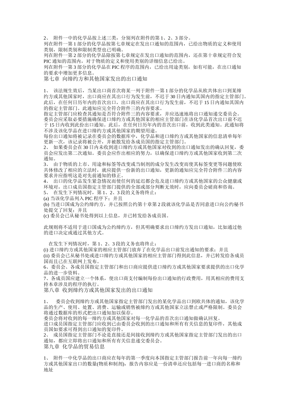 危险化学品进出口管理法规(欧盟)_第3页