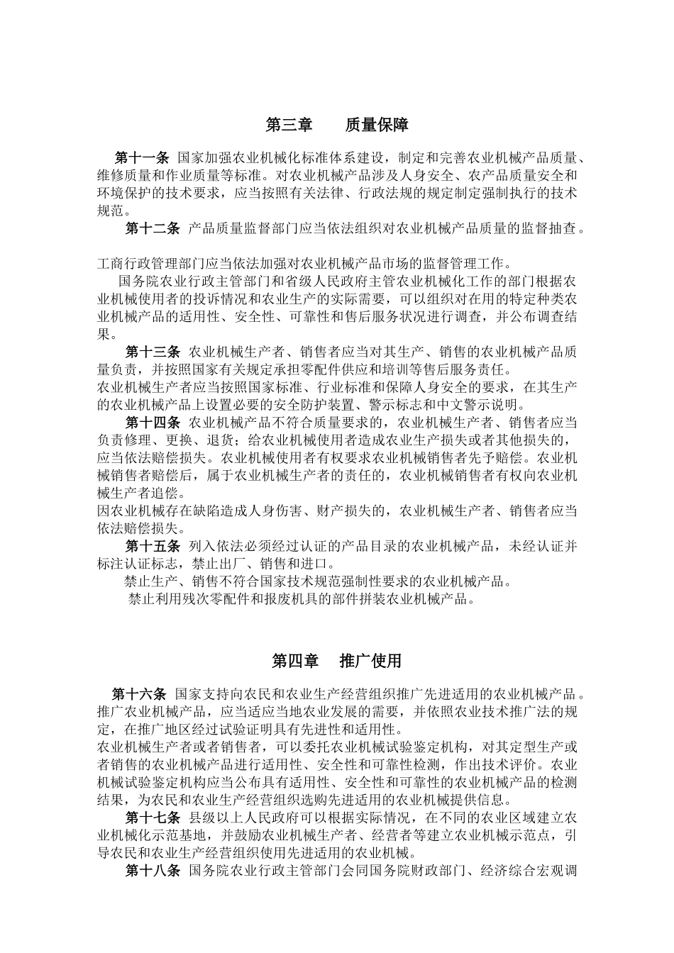农机维修管理法规汇编1_第2页
