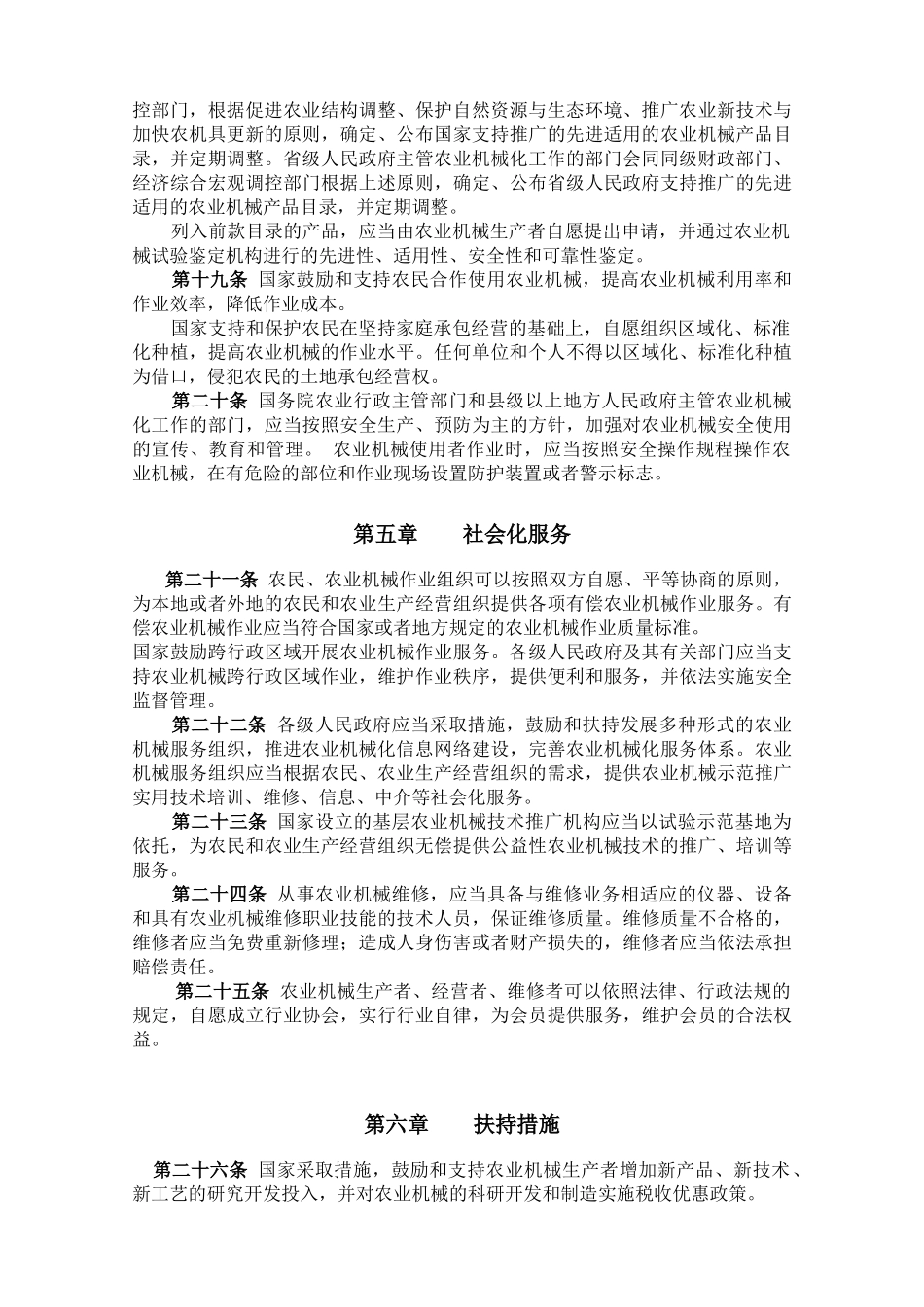 农机维修管理法规汇编1_第3页