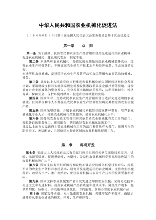 农机维修管理法规汇编1