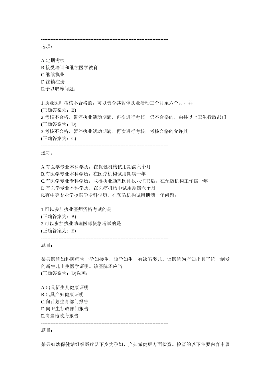 卫生法规4995926_第2页