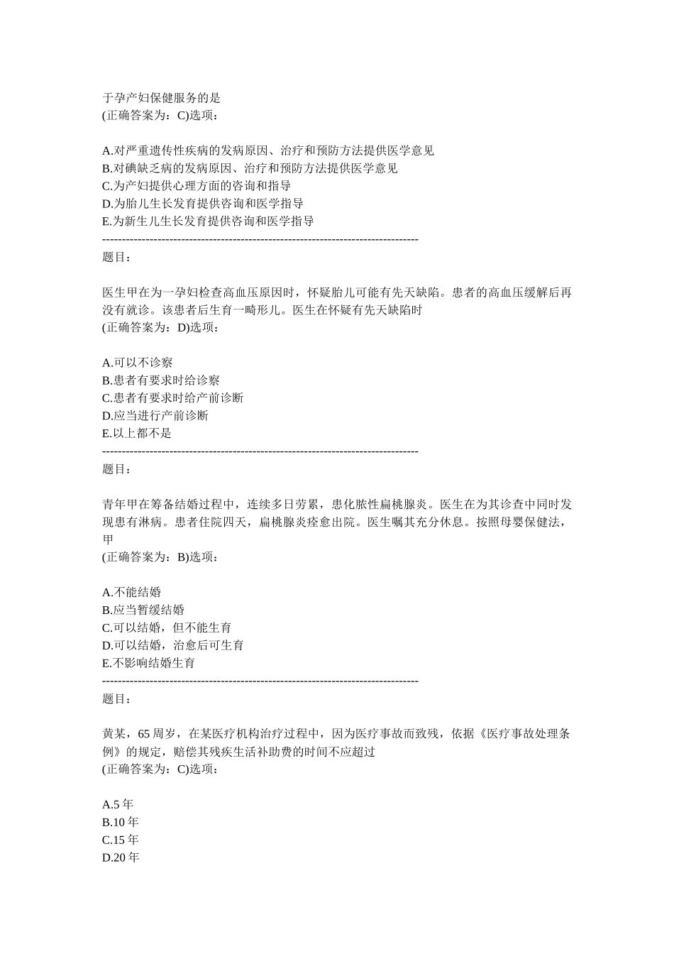 卫生法规4995926_第3页