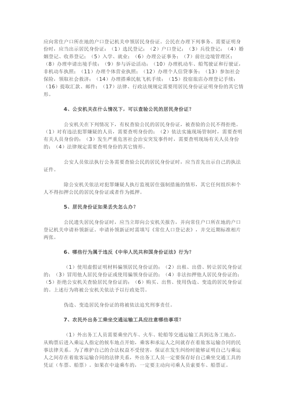农民工必备法律知识_第2页