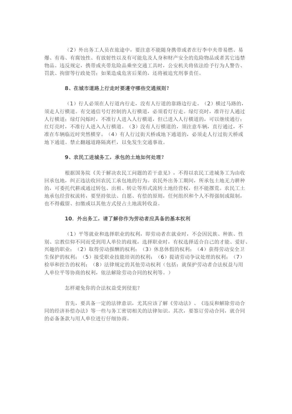 农民工必备法律知识_第3页