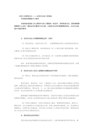 农民工必备法律知识