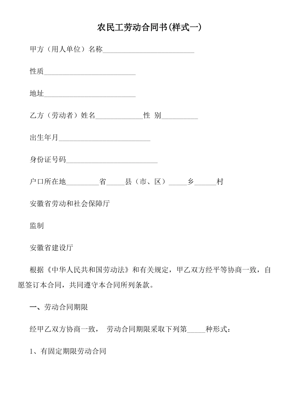 农民工劳动合同书(样式一)_第1页