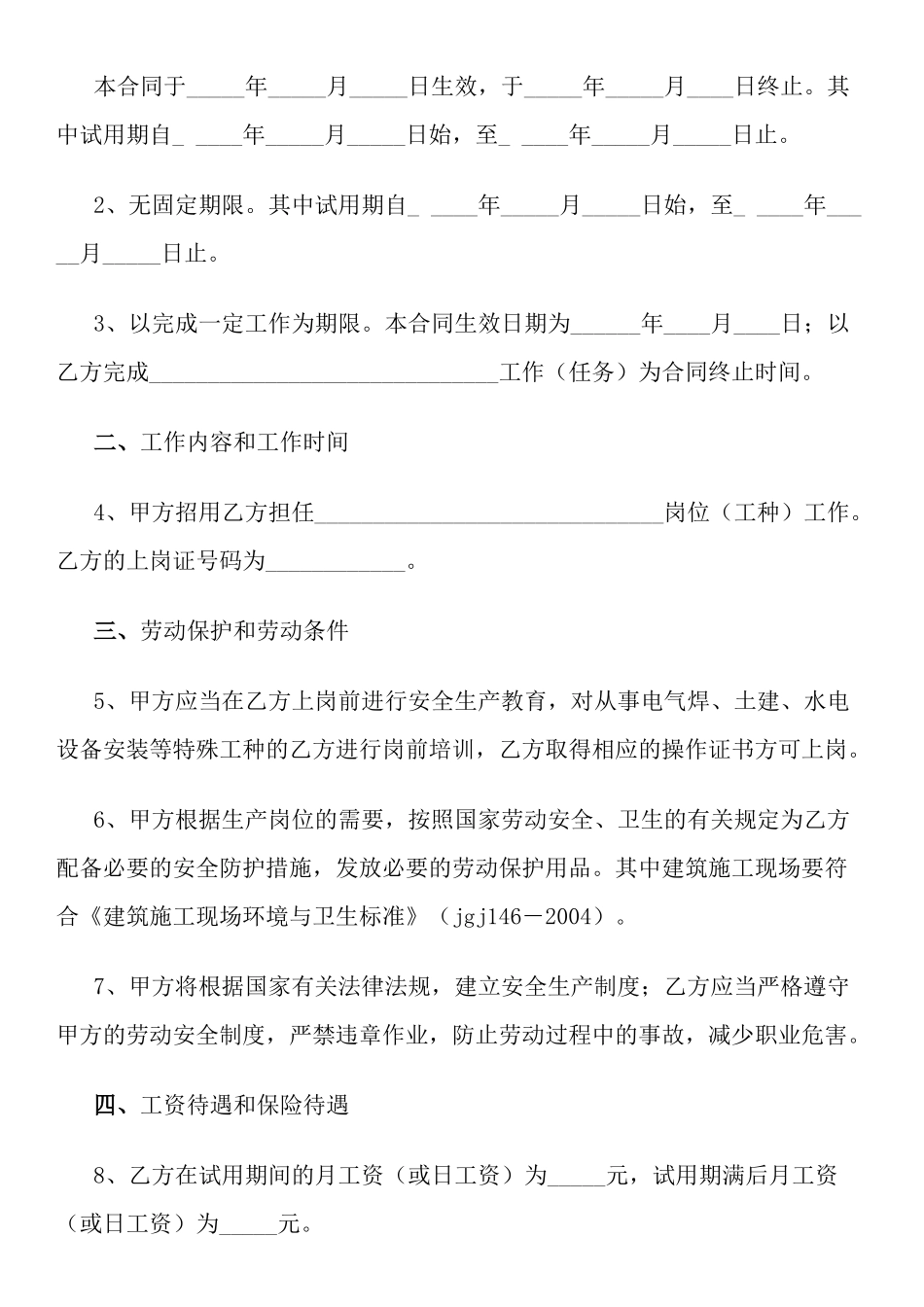 农民工劳动合同书(样式一)_第2页