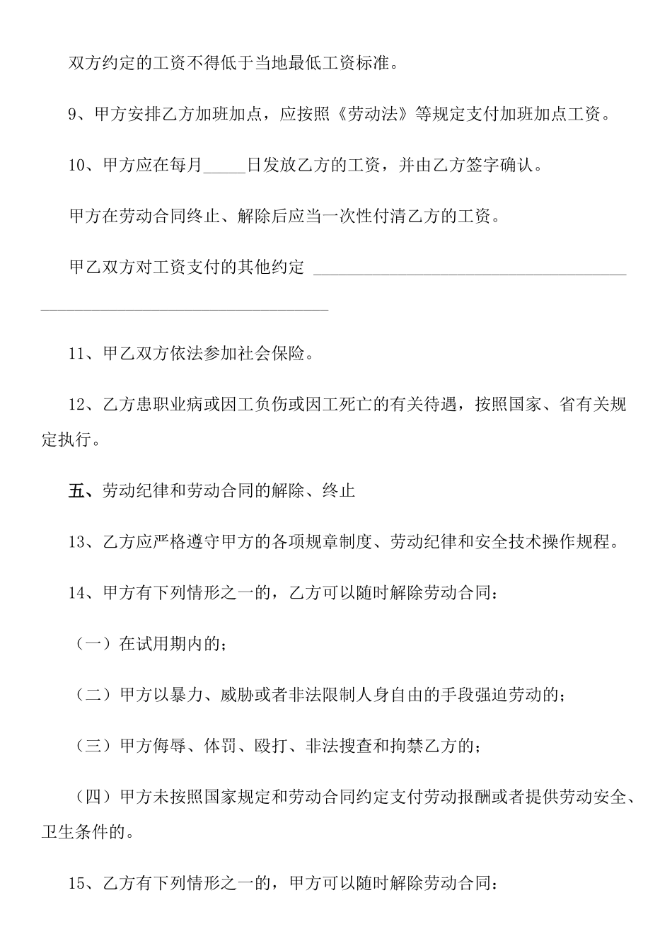 农民工劳动合同书(样式一)_第3页