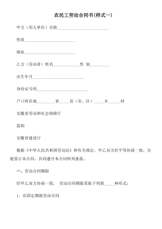 农民工劳动合同书(样式一)