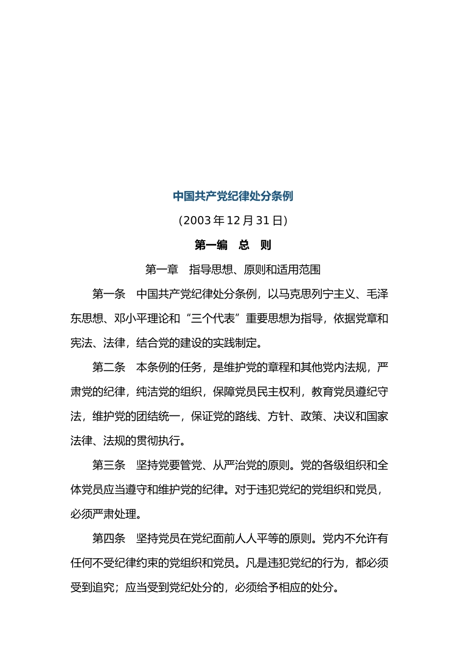 卫生法规汇总_第2页