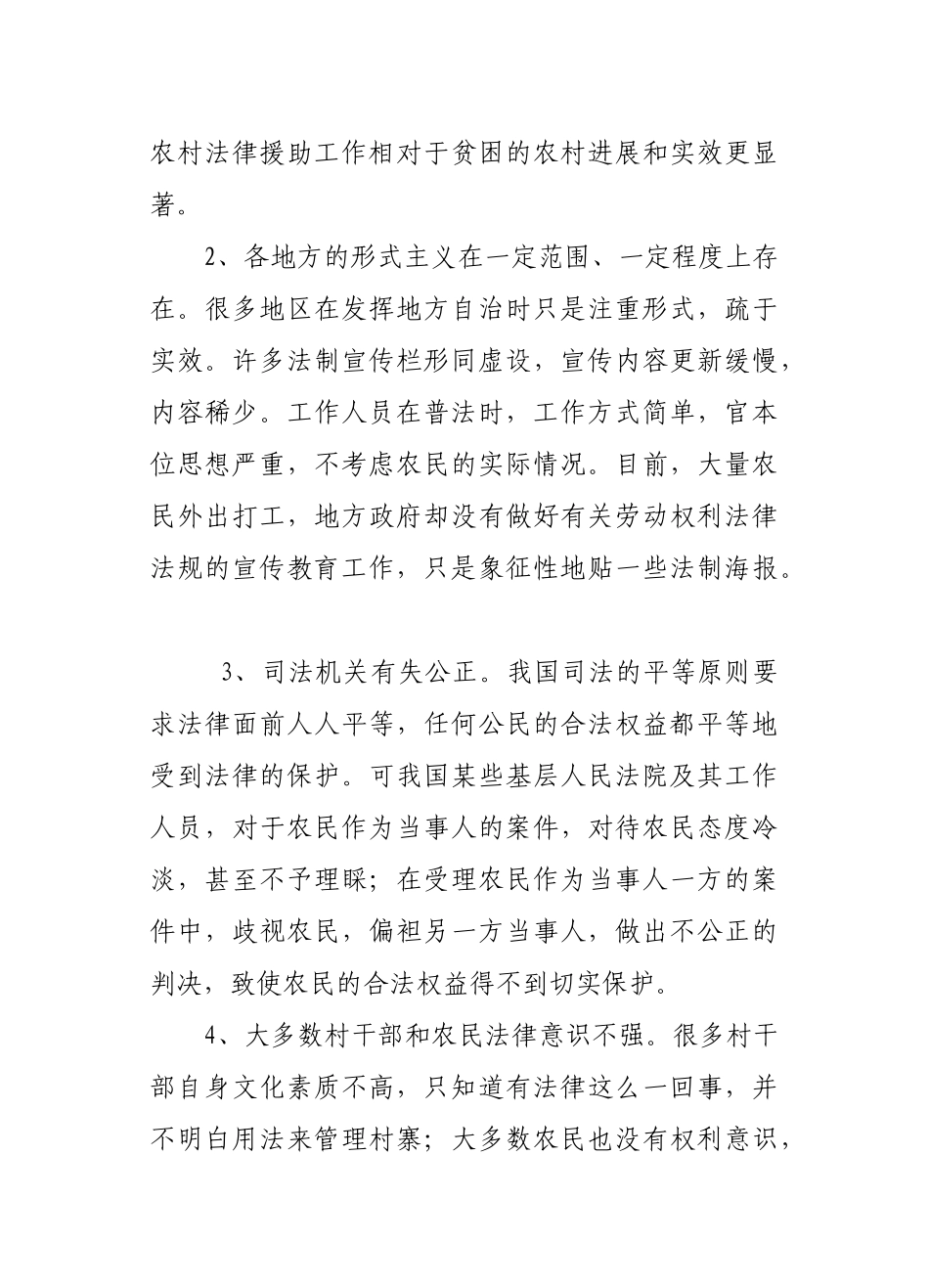 农牧村法律援助_第3页