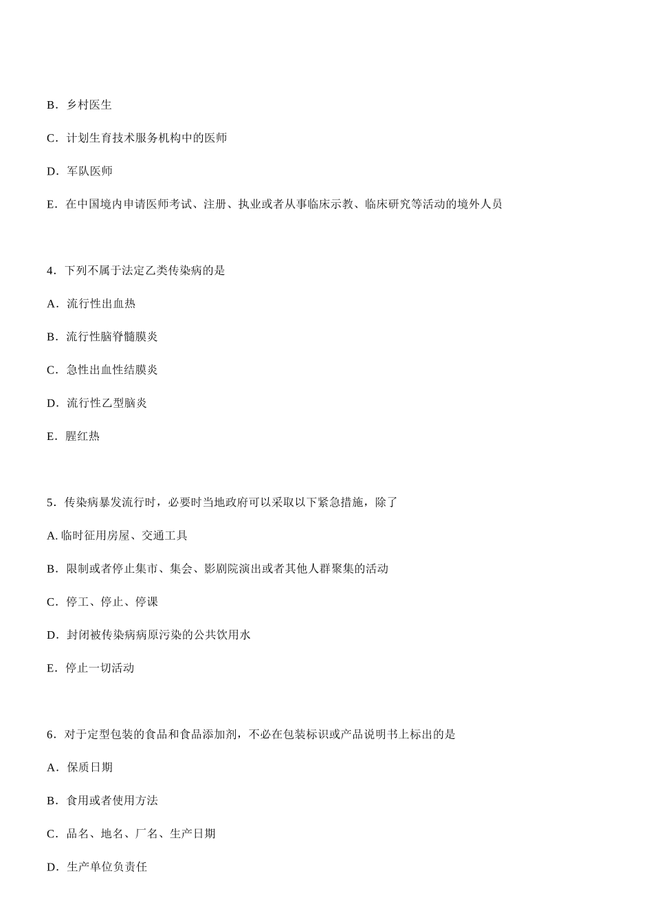 卫生法规模拟试题(一)及答案_第2页