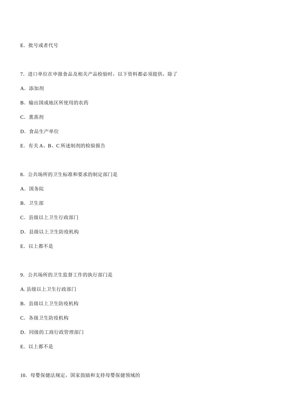 卫生法规模拟试题(一)及答案_第3页
