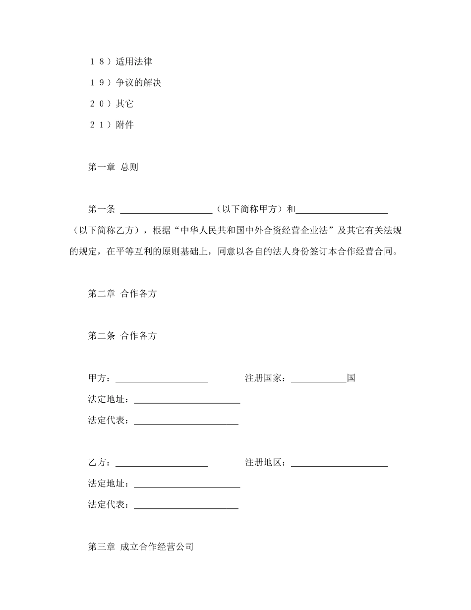 农牧渔业类合同参考格式（DOC21页）_第2页