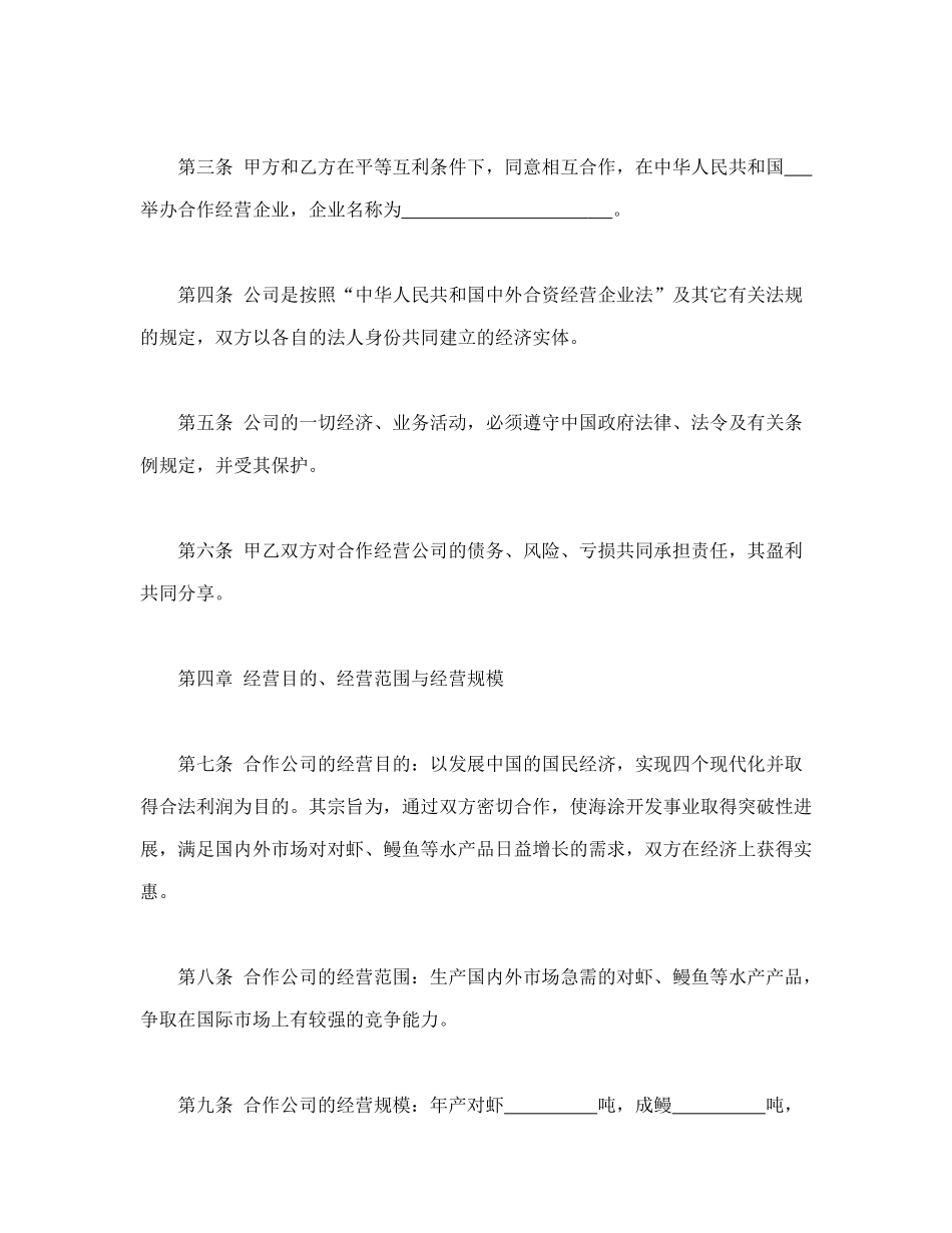 农牧渔业类合同参考格式（DOC21页）_第3页