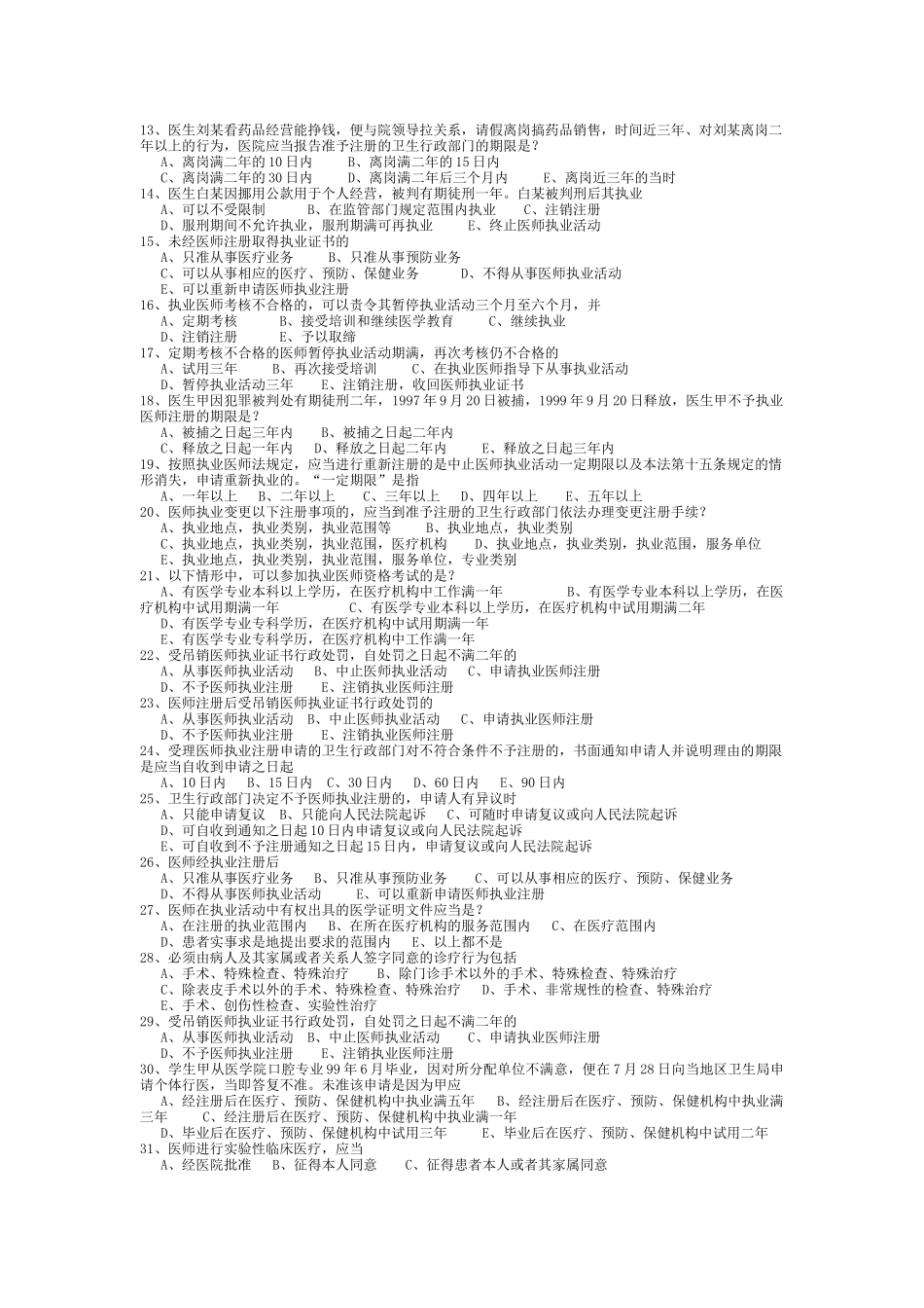 卫生法规试题库doc_第2页