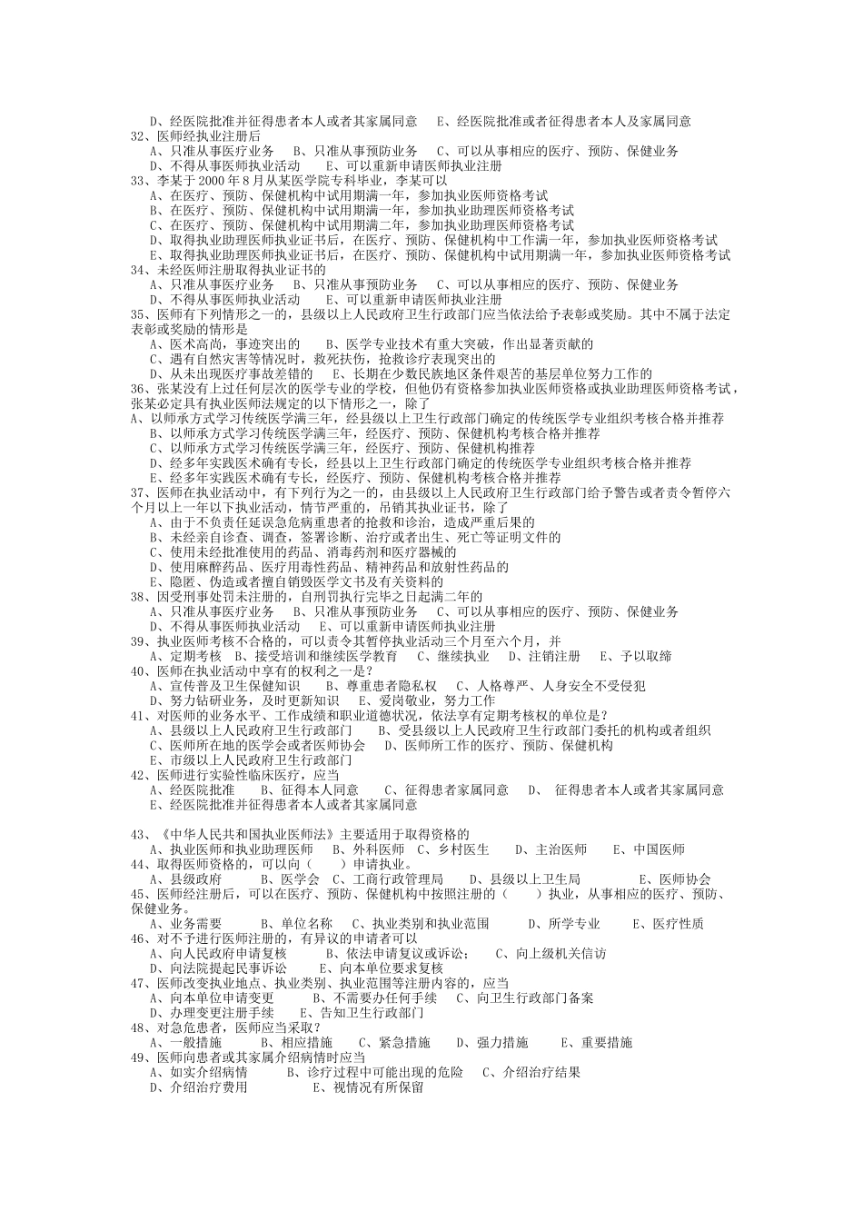 卫生法规试题库doc_第3页