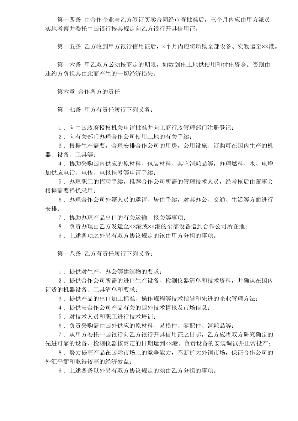 农牧渔业类合同参考格式样本(doc19)(1)_第3页