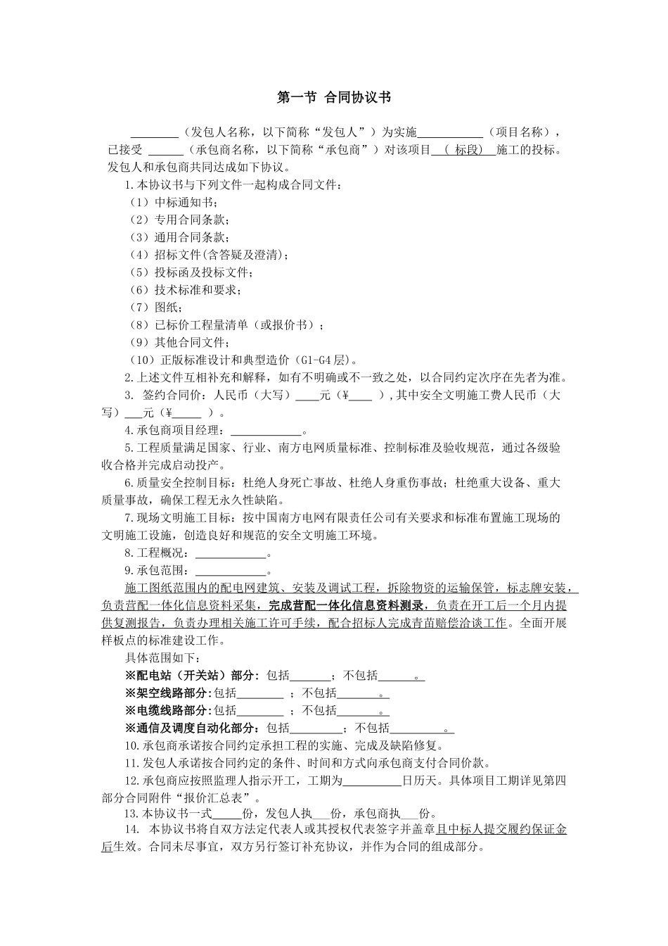 农网施工合同模板_第2页