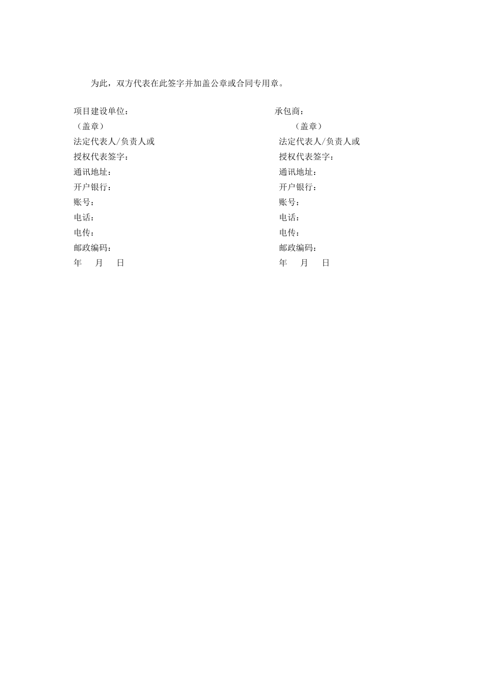 农网施工合同模板_第3页