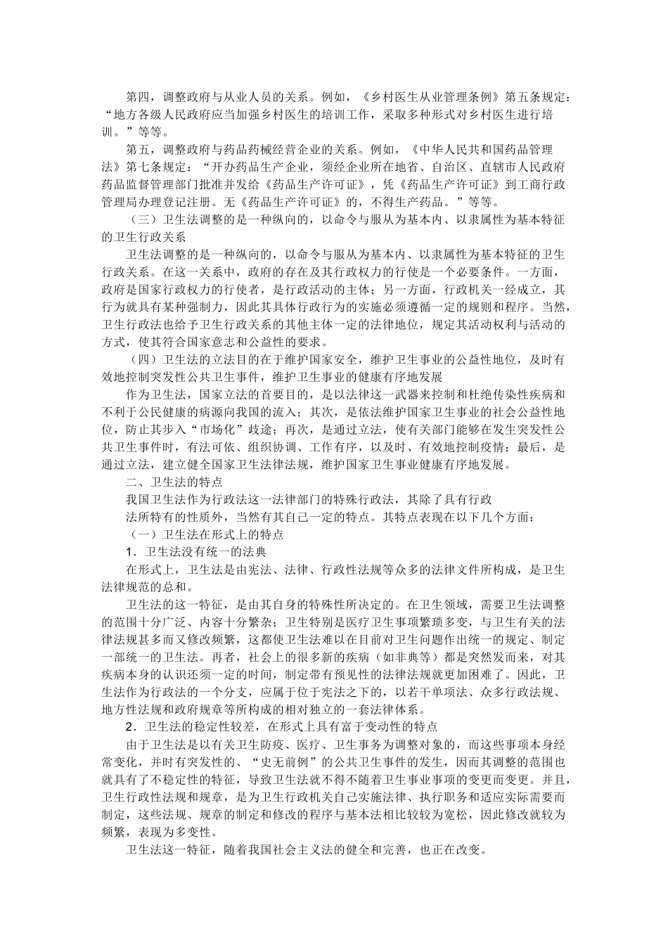 卫生法律法规_第2页