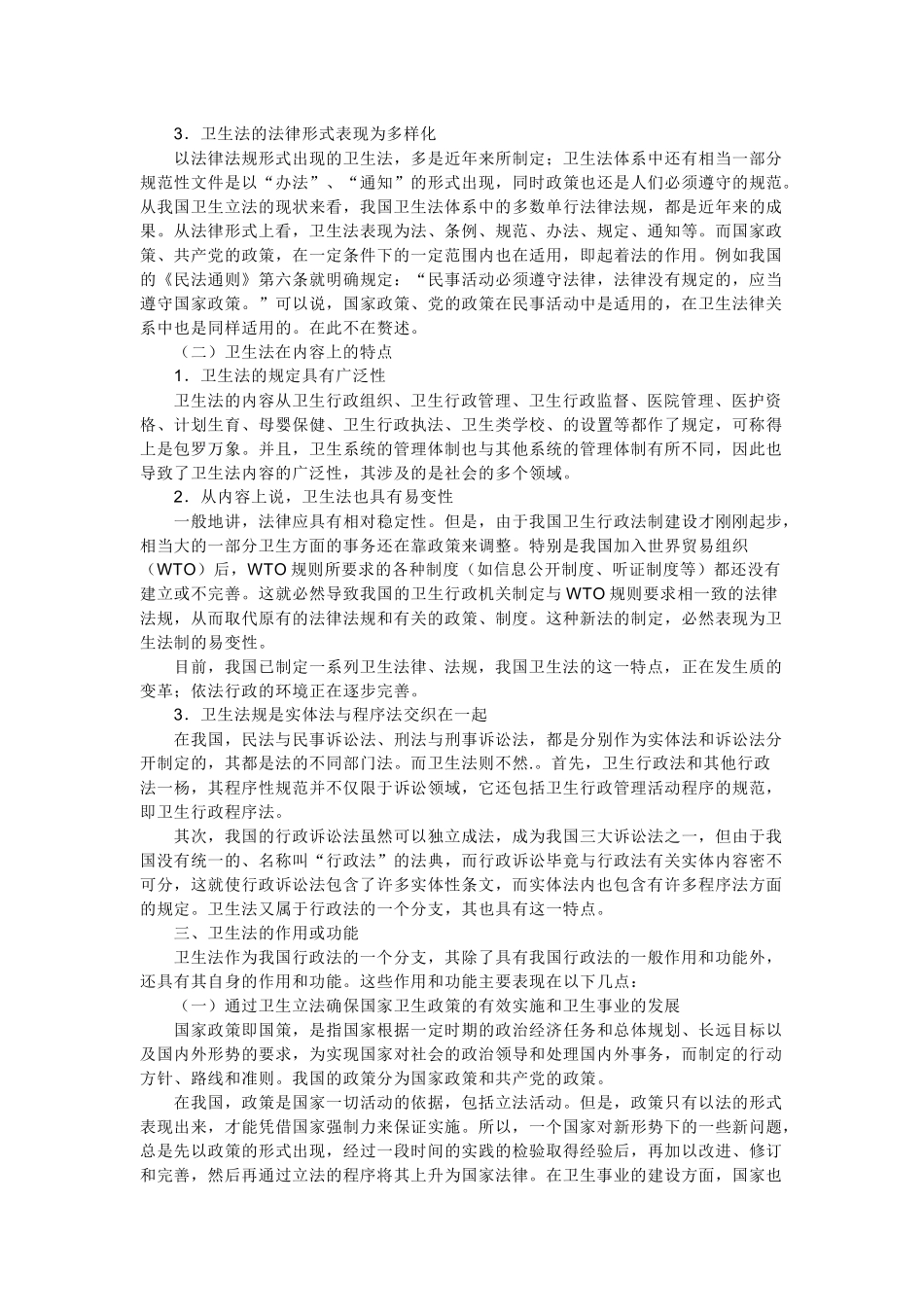 卫生法律法规_第3页