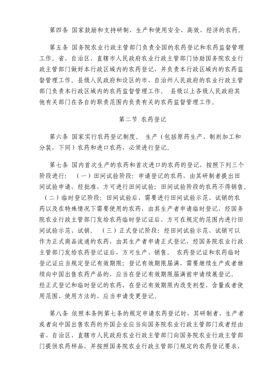 农药法律法规_第2页