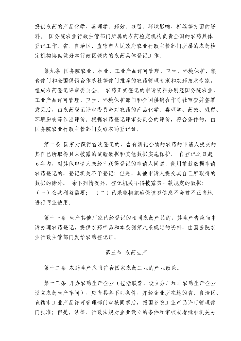 农药法律法规_第3页