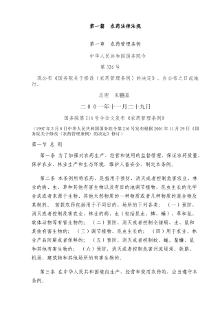 农药法律法规