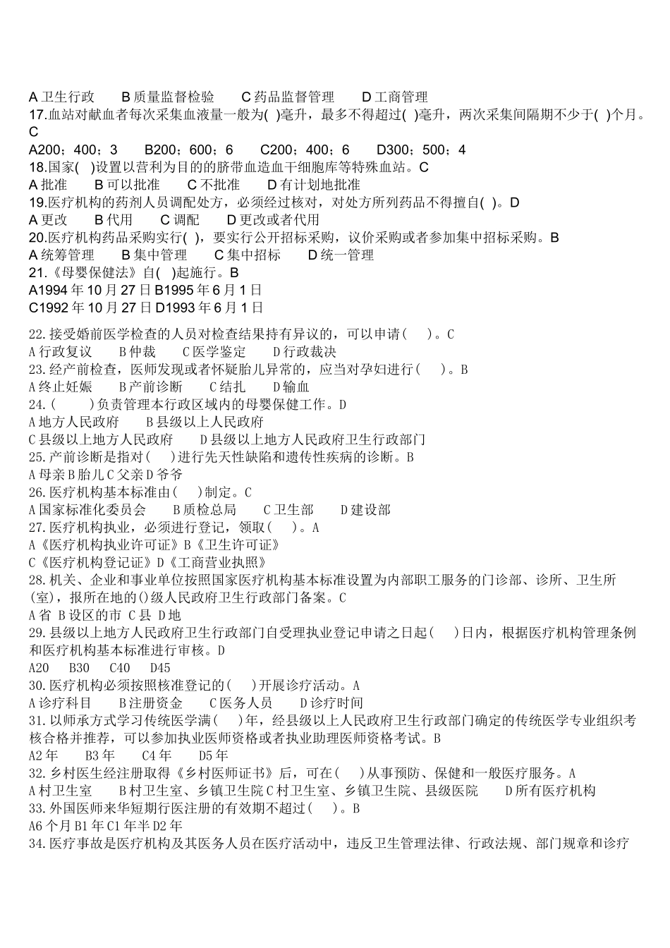 卫生法律法规考试题及答案_第2页