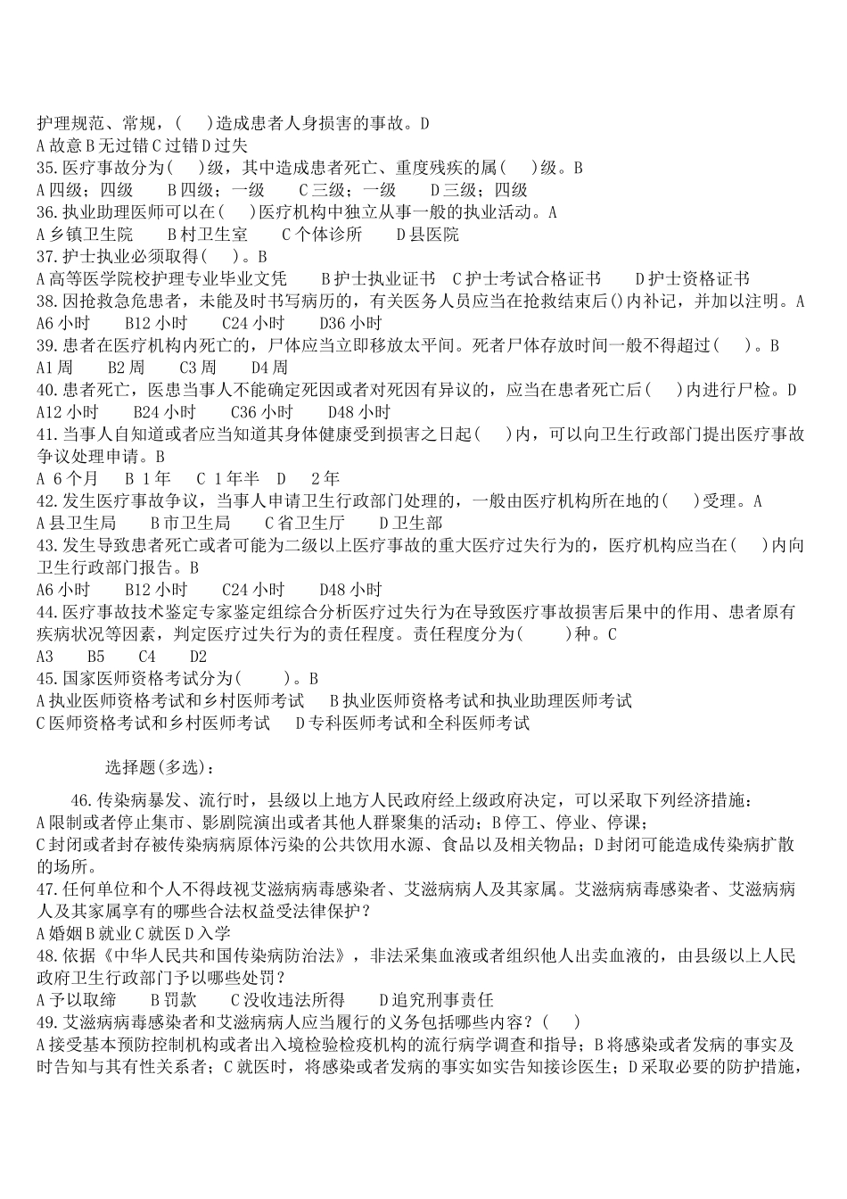 卫生法律法规考试题及答案_第3页