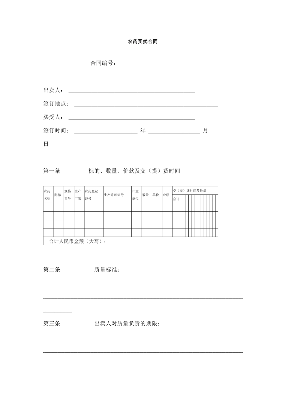 农药买卖合同(1)_第1页