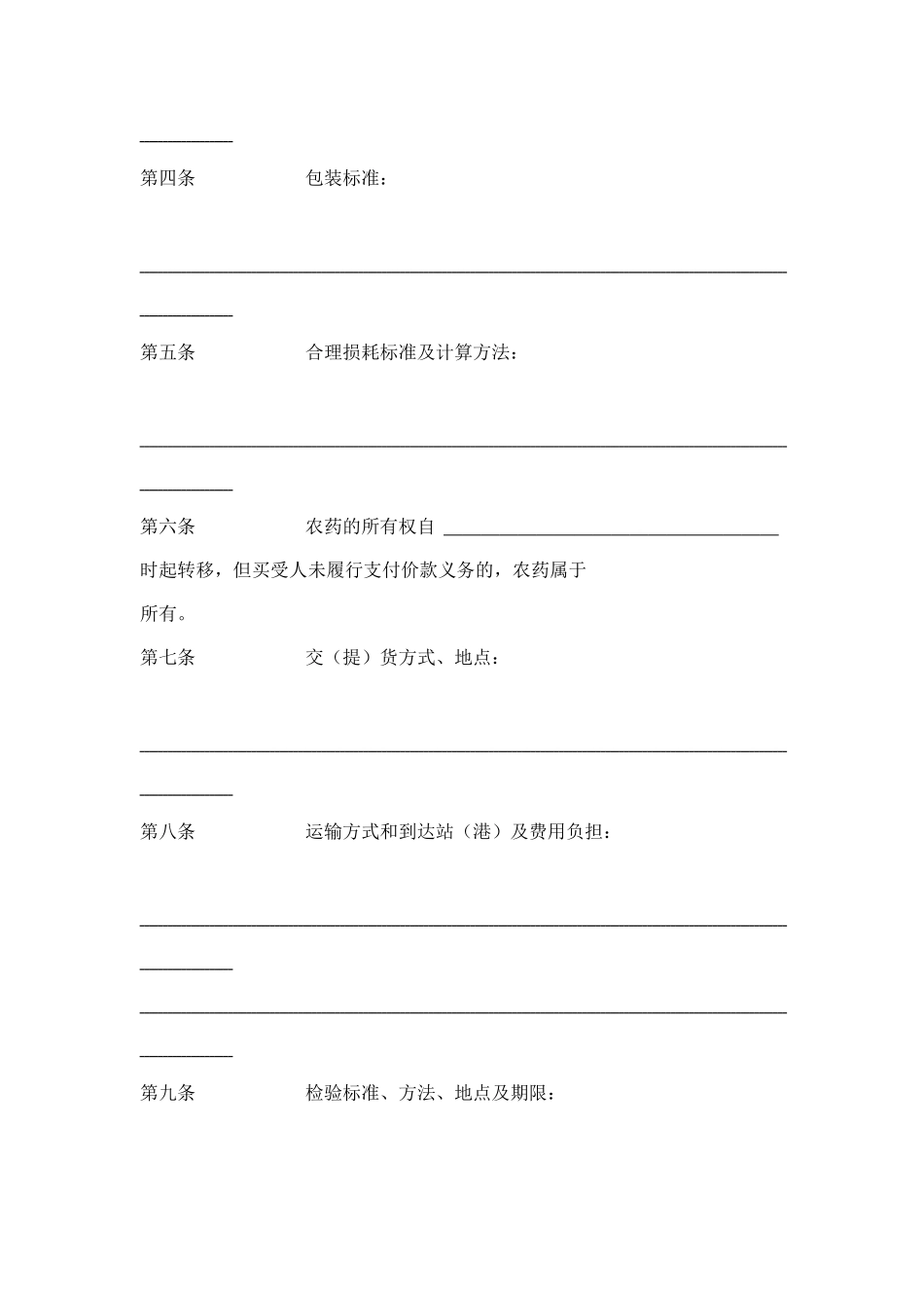 农药买卖合同(1)_第2页