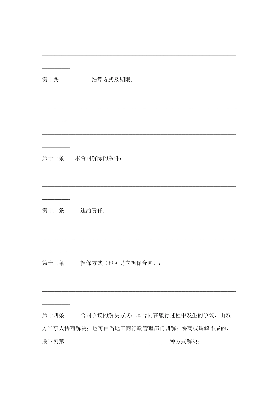 农药买卖合同(1)_第3页
