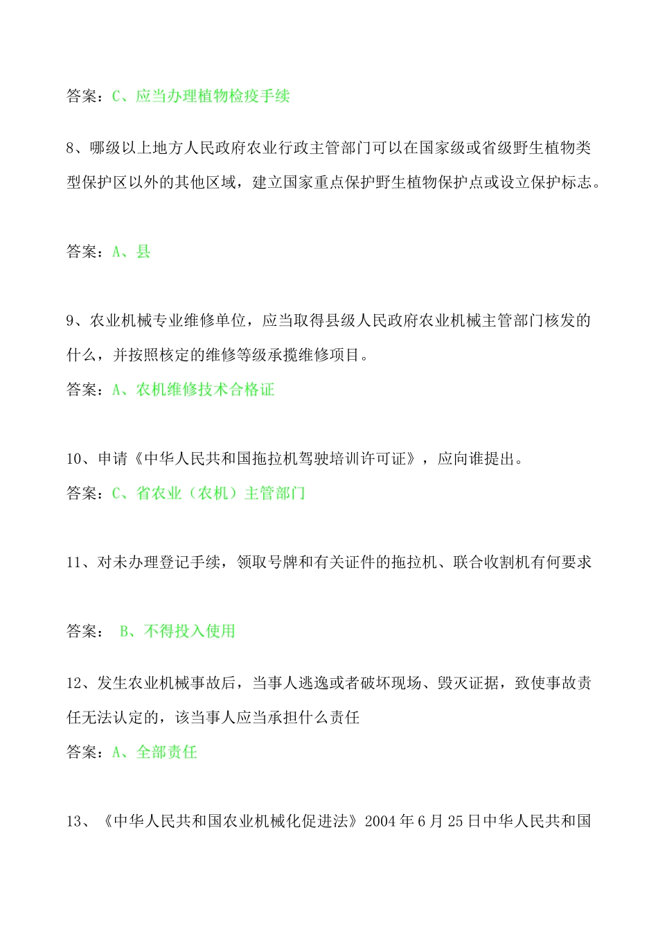 农业法律法规知识竞赛试题组_第2页