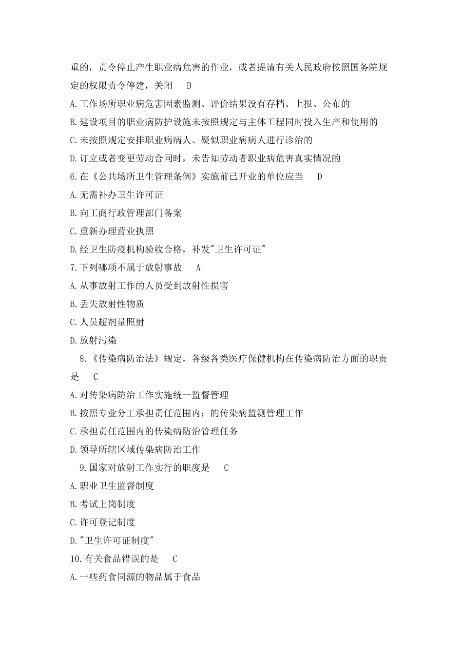 卫生法律法规题库_第2页