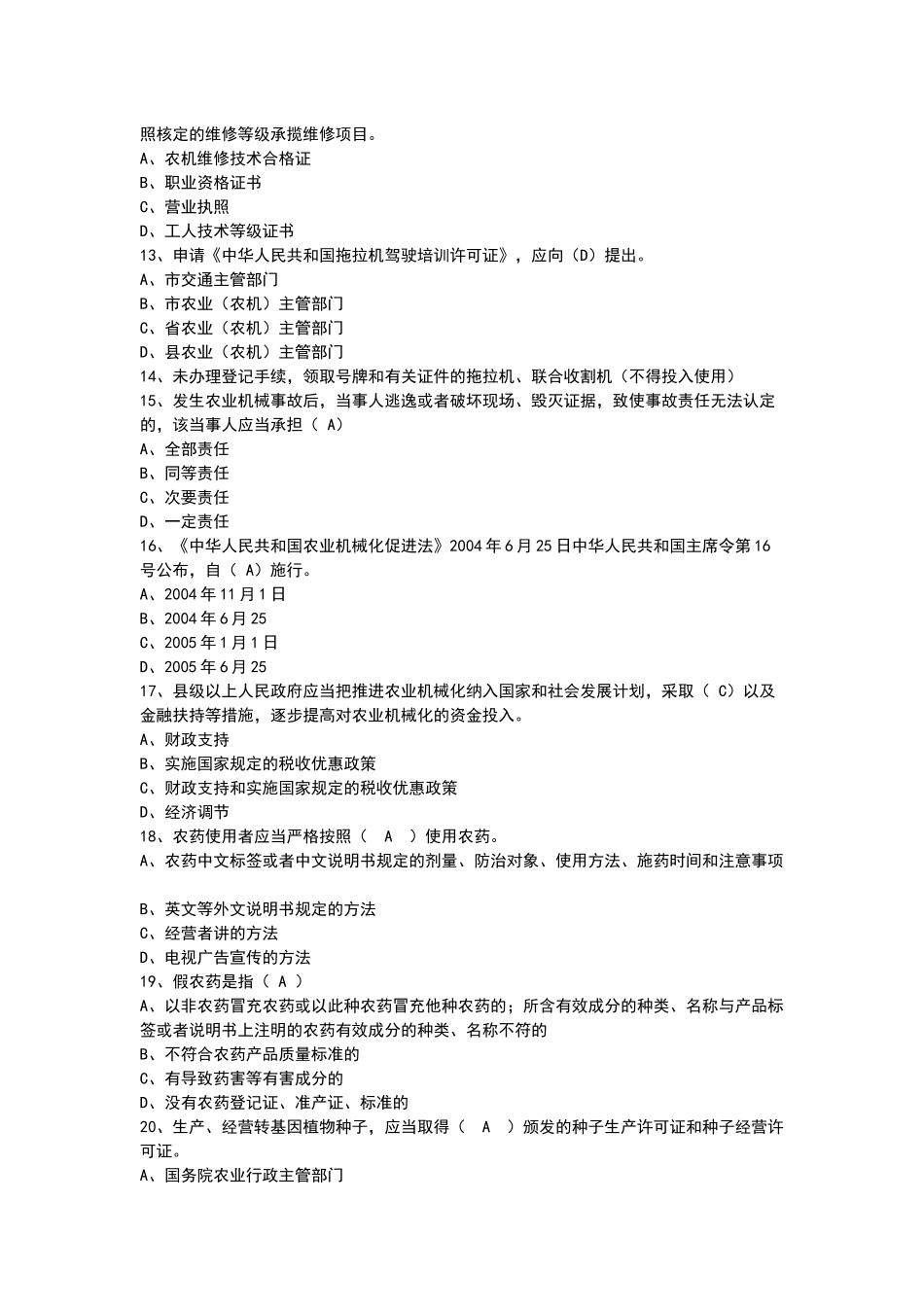 农业法律法规知识试题大全_第2页