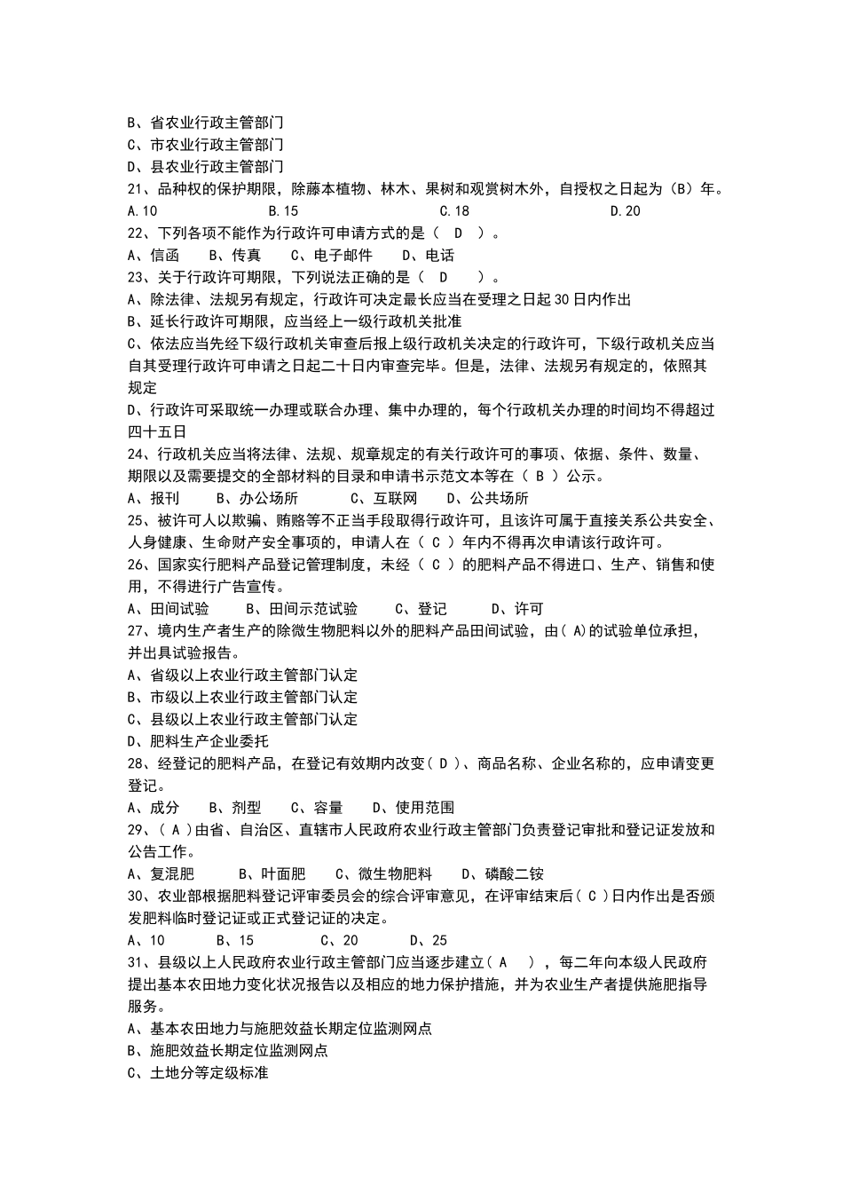 农业法律法规知识试题大全_第3页