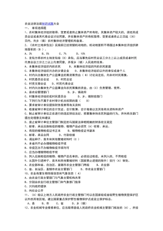 农业法律法规知识试题大全