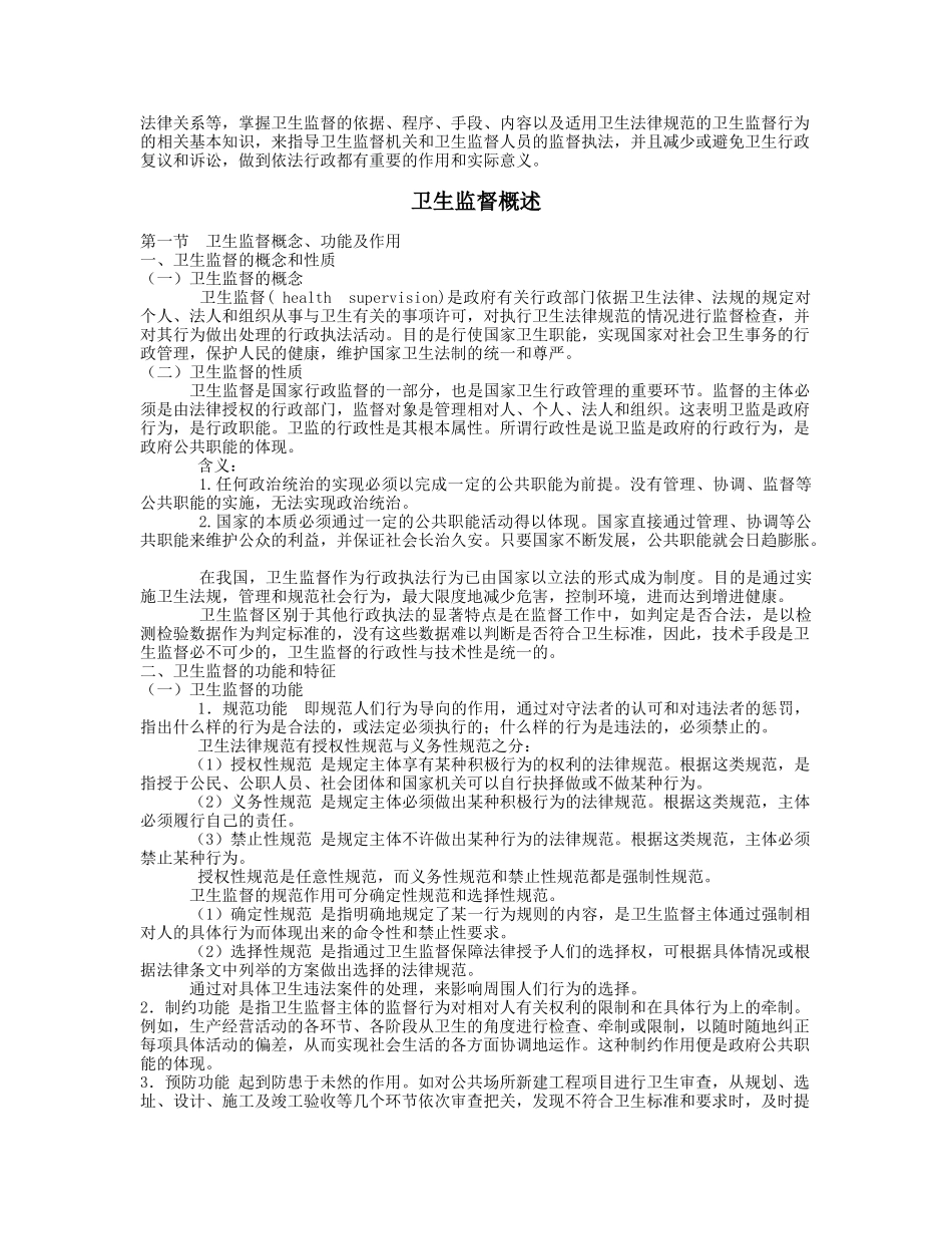卫生法律制度与监督学_第2页
